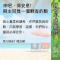 Soooradio 基督教廣播電台 教會年曆靈修（0592） - 來吧，得安息﹗