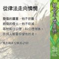 Soooradio 基督教廣播電台 教會年曆靈修(0594) - 從律法走向憐憫
