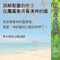Soooradio 基督教廣播電台 教會年曆靈修(0595) - 誤解聖靈的作工