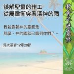 Soooradio 基督教廣播電台 教會年曆靈修(0595) - 誤解聖靈的作工
