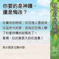 Soooradio 基督教廣播電台 教會年曆靈修（0597） - 你要的是神蹟，還是悔改？