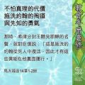 Soooradio 基督教廣播電台 教會年曆靈修(0602) - 不怕真理的代價