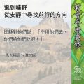 Soooradio 基督教廣播電台 教會年曆靈修(0603) - 退到曠野