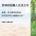 Soooradio 基督教廣播電台 教會年曆靈修(0610) - 把神的話融入生活之中