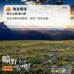 Soooradio 基督教廣播電台 曠野嗎哪(653) - 為主而活