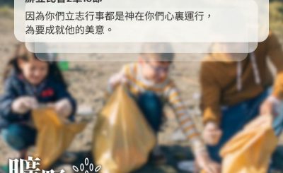 Soooradio 基督教廣播電台 曠野嗎哪（654） - 屬天的能力