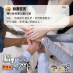 Soooradio 基督教廣播電台 曠野嗎哪(656) - 務要堅固