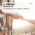 Soooradio 基督教廣播電台 曠野嗎哪(657) - 聆聽的藝術