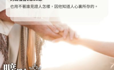 Soooradio 基督教廣播電台 曠野嗎哪（657） - 聆聽的藝術