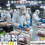 Soooradio 基督教廣播電台 信仰不像你預期(214)- 屬靈預製菜(上集)
