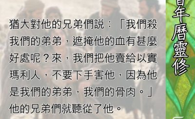 Soooradio 基督教廣播電台 教會年曆靈修（0614） - 扭轉人生的悲劇