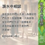 Soooradio 基督教廣播電台 教會年曆靈修（0615） - 淚水中相認
