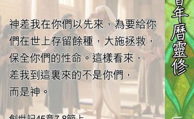 Soooradio 基督教廣播電台 教會年曆靈修（0615） - 淚水中相認
