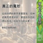 Soooradio 基督教廣播電台 教會年曆靈修(0616) - 真正的寬恕