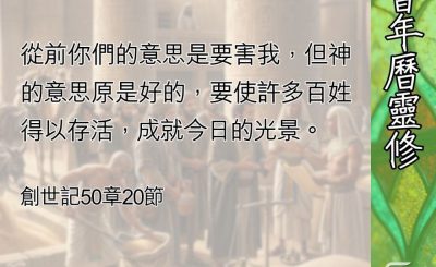 Soooradio 基督教廣播電台 教會年曆靈修（0616） - 真正的寬恕