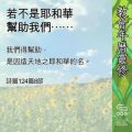 Soooradio 基督教廣播電台 教會年曆靈修（0618） - 若不是耶和華幫助我們……