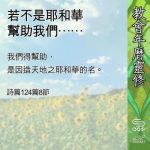 Soooradio 基督教廣播電台 教會年曆靈修(0618) - 若不是耶和華幫助我們……