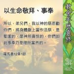 Soooradio 基督教廣播電台 教會年曆靈修(0622) - 以生命敬拜、事奉