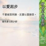Soooradio 基督教廣播電台 教會年曆靈修(0623) - 以愛起步