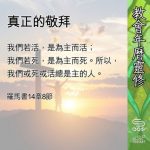 Soooradio 基督教廣播電台 教會年曆靈修(0625) - 真正的敬拜
