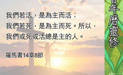 Soooradio 基督教廣播電台 教會年曆靈修（0625） - 真正的敬拜
