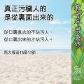 Soooradio 基督教廣播電台 教會年曆靈修（0627） - 真正污穢人的是從裏面出來的