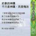 Soooradio 基督教廣播電台 教會年曆靈修（0630） - 約拿的神蹟