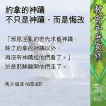 Soooradio 基督教廣播電台 教會年曆靈修(0630) - 約拿的神蹟