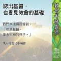 Soooradio 基督教廣播電台 教會年曆靈修(0632) - 認出基督,也看見教會的基礎