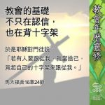 Soooradio 基督教廣播電台 教會年曆靈修(0633) - 教會的基礎