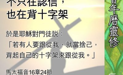 Soooradio 基督教廣播電台 教會年曆靈修（0633） - 教會的基礎