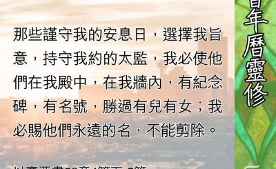 Soooradio 基督教廣播電台 教會年曆靈修（0638） - 萬邦之光