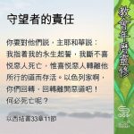 Soooradio 基督教廣播電台 教會年曆靈修（0640） - 守望者的責任