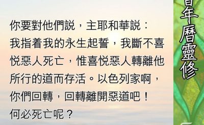 Soooradio 基督教廣播電台 教會年曆靈修（0640） - 守望者的責任