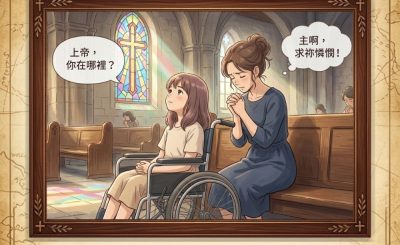 Soooradio 基督教廣播電台 特備節目：殘疾出於誰（02）- 第二課：殘疾出於上帝主權之承擔責任
