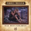 Soooradio 基督教廣播電台 特備節目:殘疾出於誰(05)- 第五課:殘疾出於上帝試煉之親眼見你