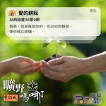 Soooradio 基督教廣播電台 曠野嗎哪(662) - 愛的耕耘