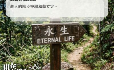 Soooradio 基督教廣播電台 曠野嗎哪（664） - 祂必指引你的路