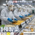 Soooradio 基督教廣播電台 信仰不像你預期(215)- 屬靈預製菜(中上集)
