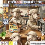 Soooradio 基督教廣播電台 信仰不像你預期(217)- 屬靈預製菜(下集)