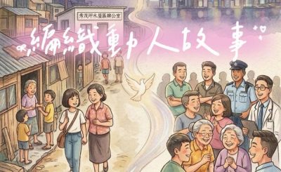 Soooradio 基督教廣播電台 靈旅有貧友（19）- 編織動人故事