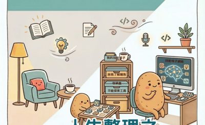 Soooradio 基督教廣播電台 人生整理之相談室（13）- 人生整理之聚焦「核心技能」