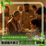 Soooradio 基督教廣播電台 逆境追光者之「似模似樣」返教會(23)- 屬神子民的聖潔與正義誡命