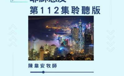 Soooradio 基督教廣播電台 今天星期天（112）- 網上主日崇拜聆聽版 — 耶穌恩友
