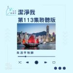 Soooradio 基督教廣播電台 今天星期天（113）- 網上主日崇拜聆聽版 — 潔淨我
