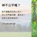 Soooradio 基督教廣播電台 教會年曆靈修(0639) - 神不公平嗎?