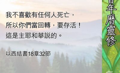 Soooradio 基督教廣播電台 教會年曆靈修（0639） - 神不公平嗎？