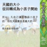 Soooradio 基督教廣播電台 教會年曆靈修(0647) - 天國的大小