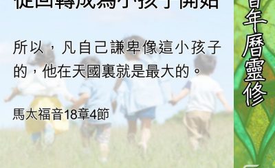 Soooradio 基督教廣播電台 教會年曆靈修（0647） - 天國的大小