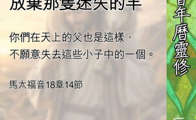 Soooradio 基督教廣播電台 教會年曆靈修（0648） - 不要絆倒，也不要放棄